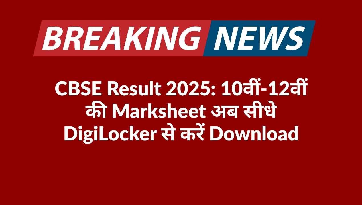 Class 10 & 12 Marksheet from DigiLocker