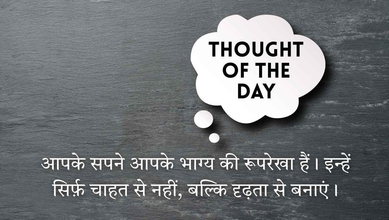 Hindi Thought of the Day