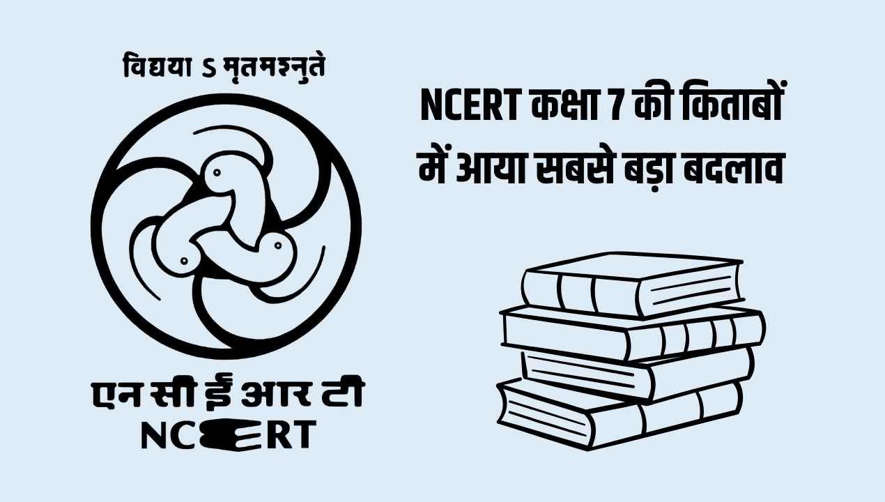NCERT Combines 3 Subjects into 1 Book for Class 7 from 2025