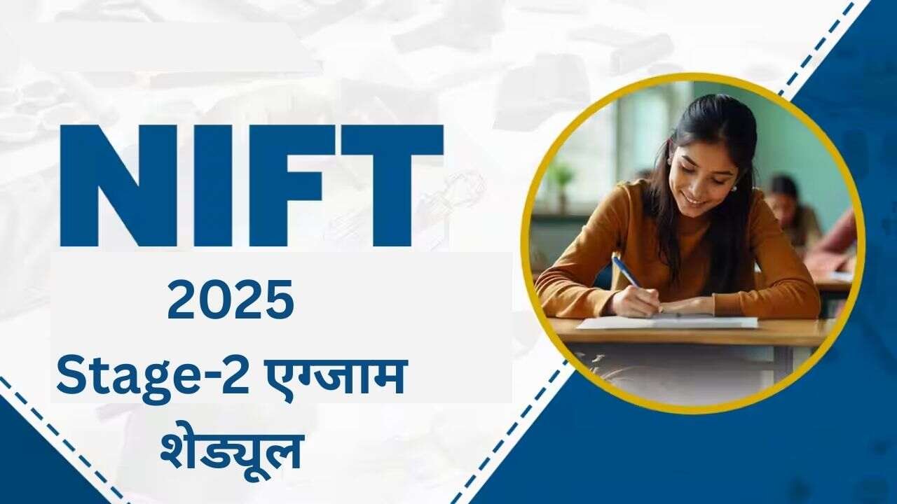 NIFT स्टूडेंट्स ध्यान दें! NTA ने जारी किया Stage-2 एग्जाम का शेड्यूल, यहां जानें हर डिटेल
