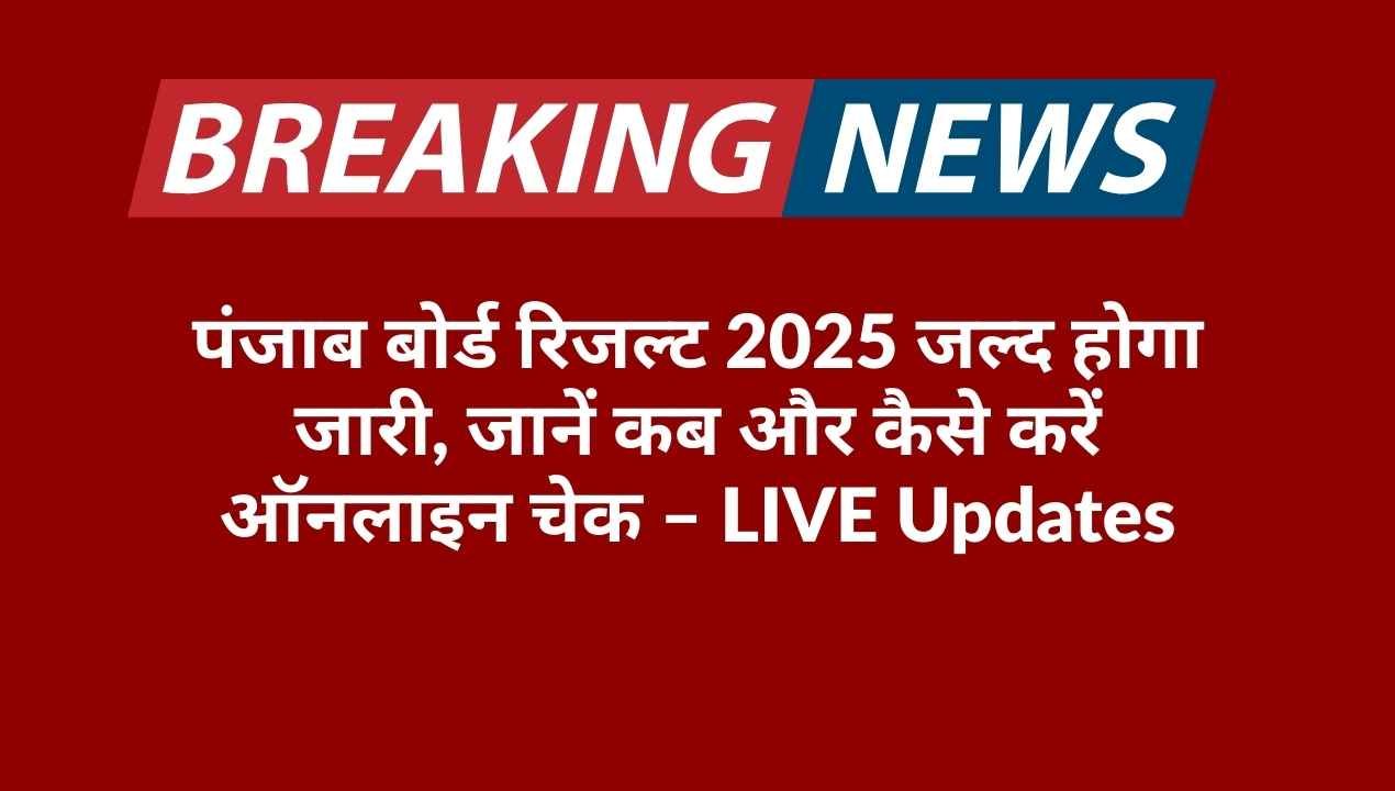 PSEB Punjab Board 10th 12th Result 2025 Live