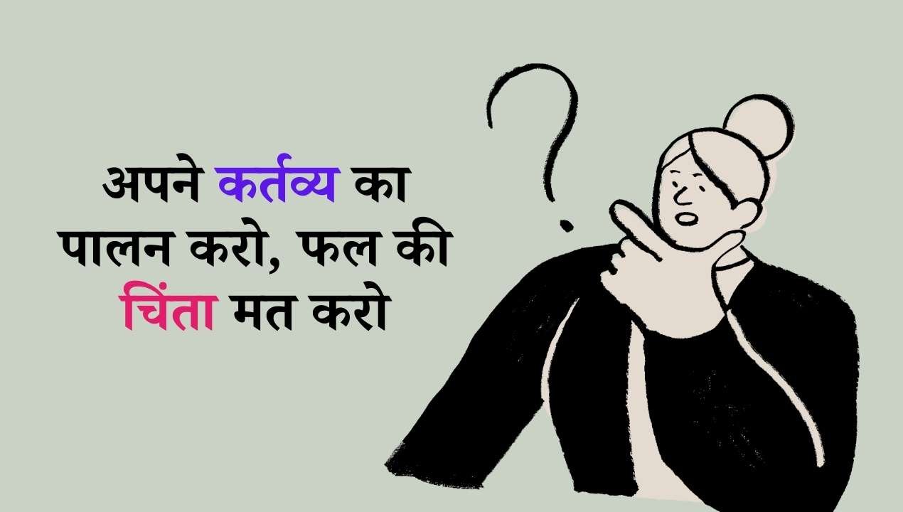 Thought of the day Hindi