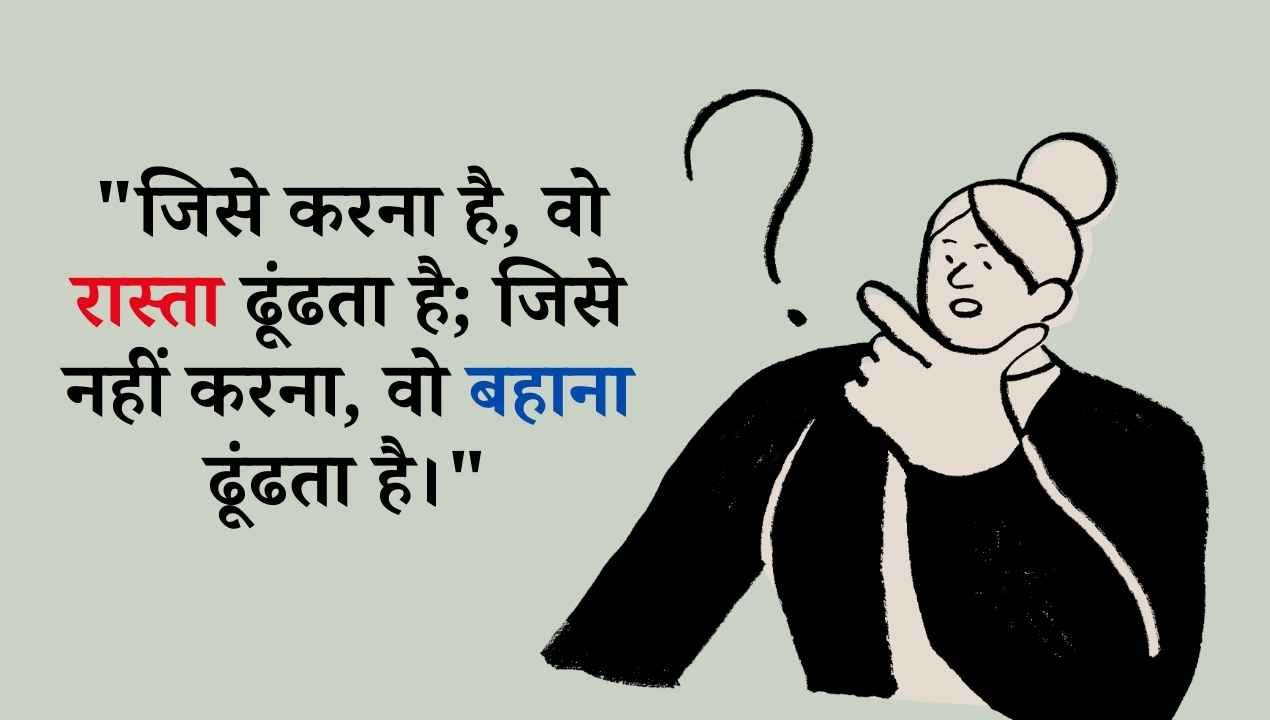 Thoughts of the Day in Hindi