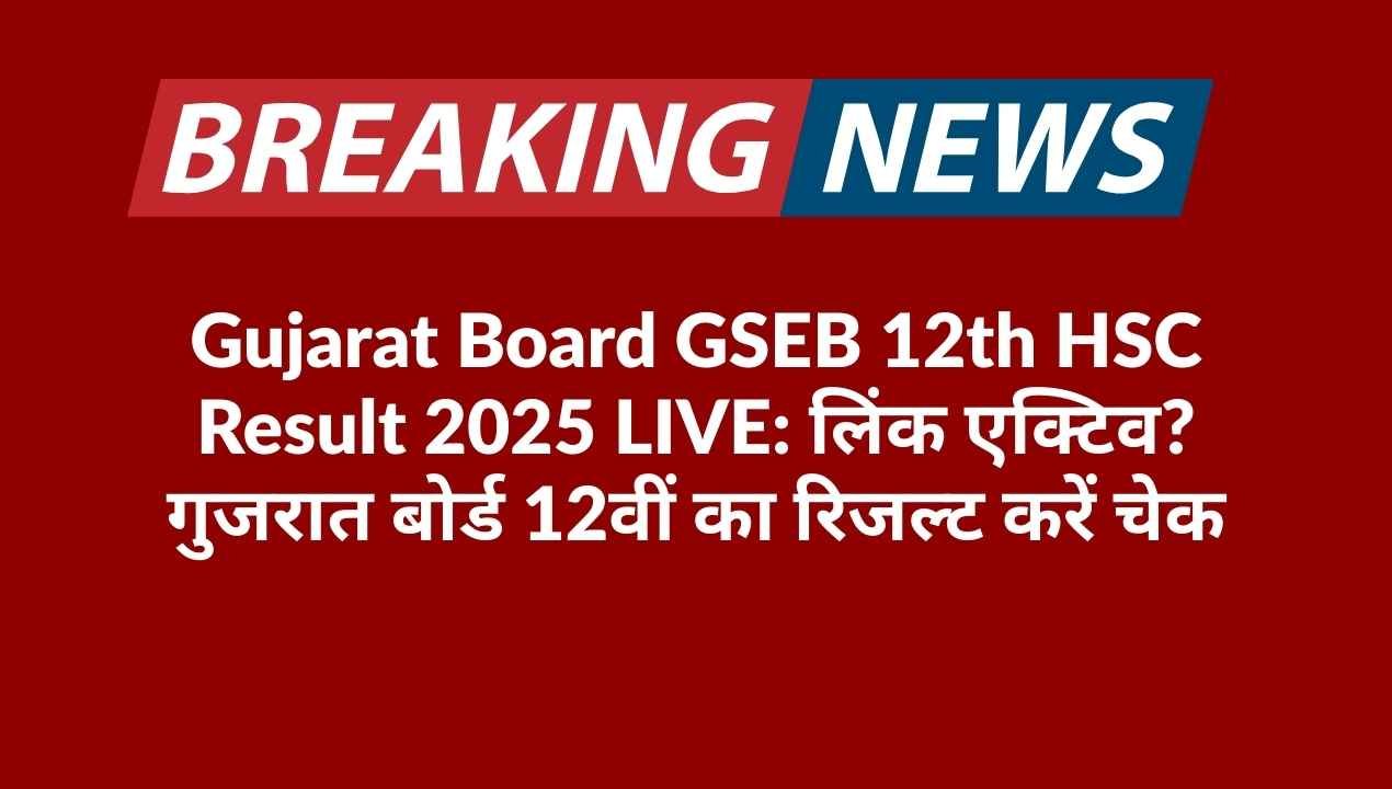 gseb.org, Gujarat Board GSEB 12th HSC Result 2025