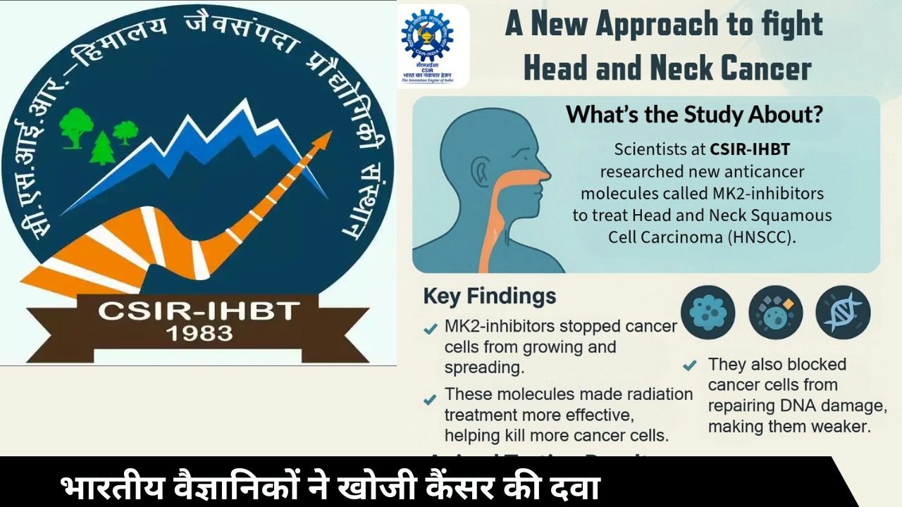 भारतीय वैज्ञानिकों ने खोजी कैंसर की दवा